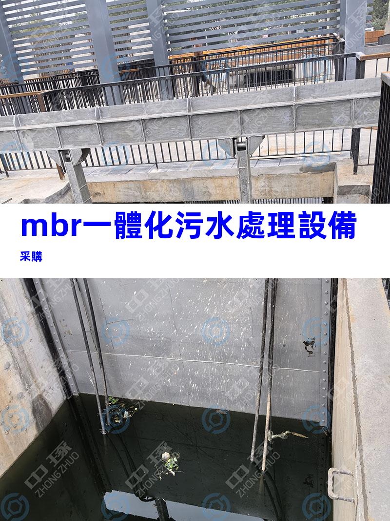 mbr一體化污水處理設備采購