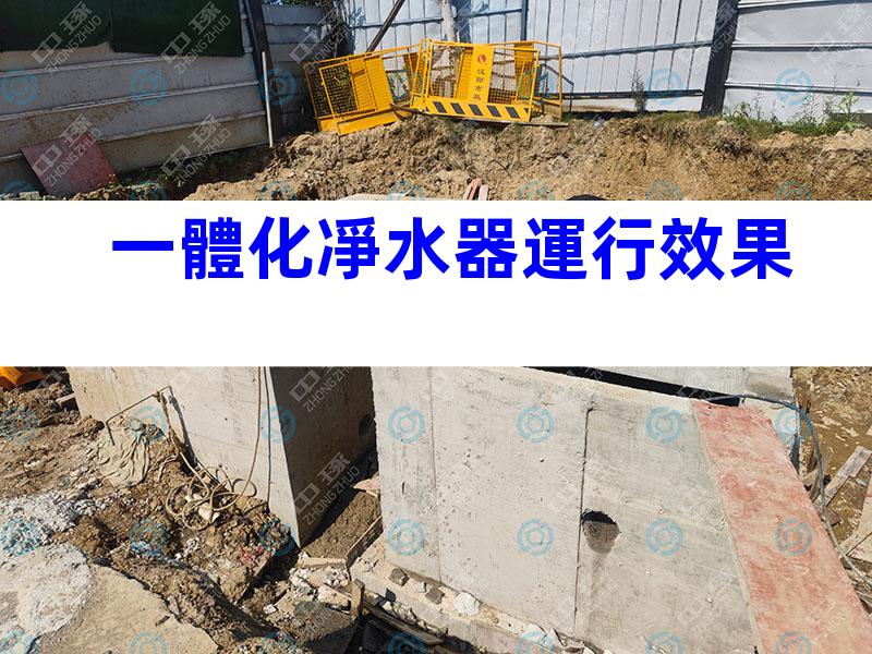 一體化凈水器運行效果