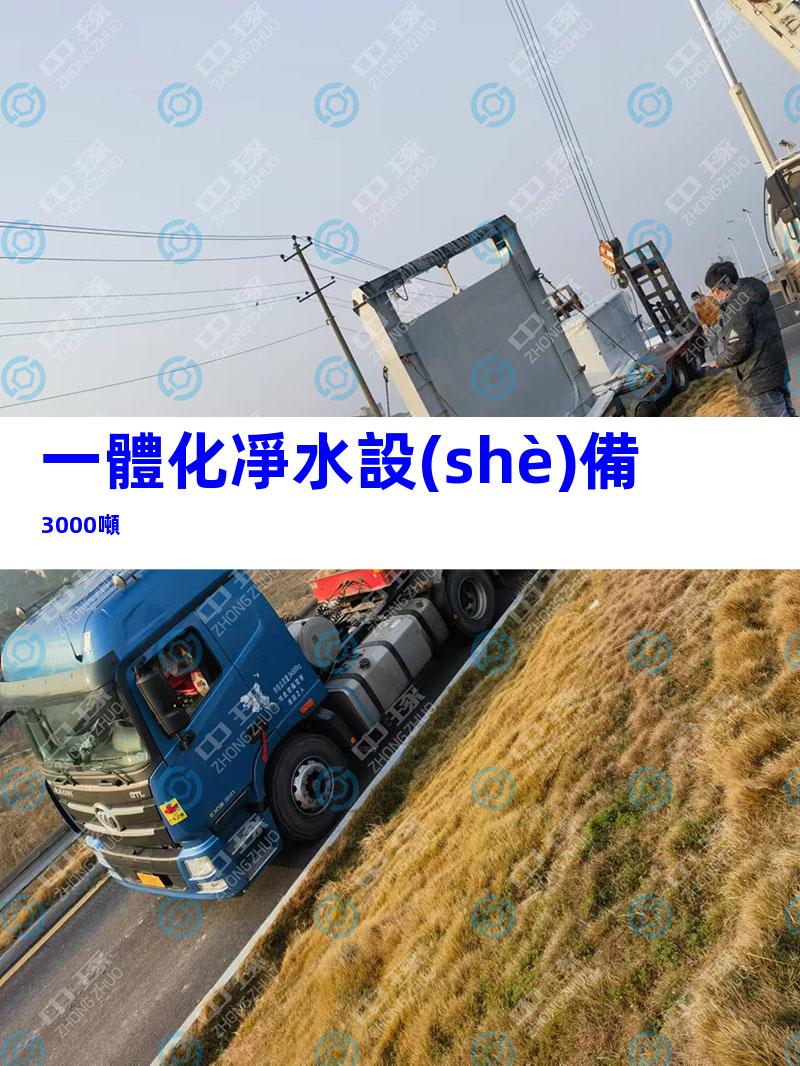 一體化凈水設(shè)備3000噸