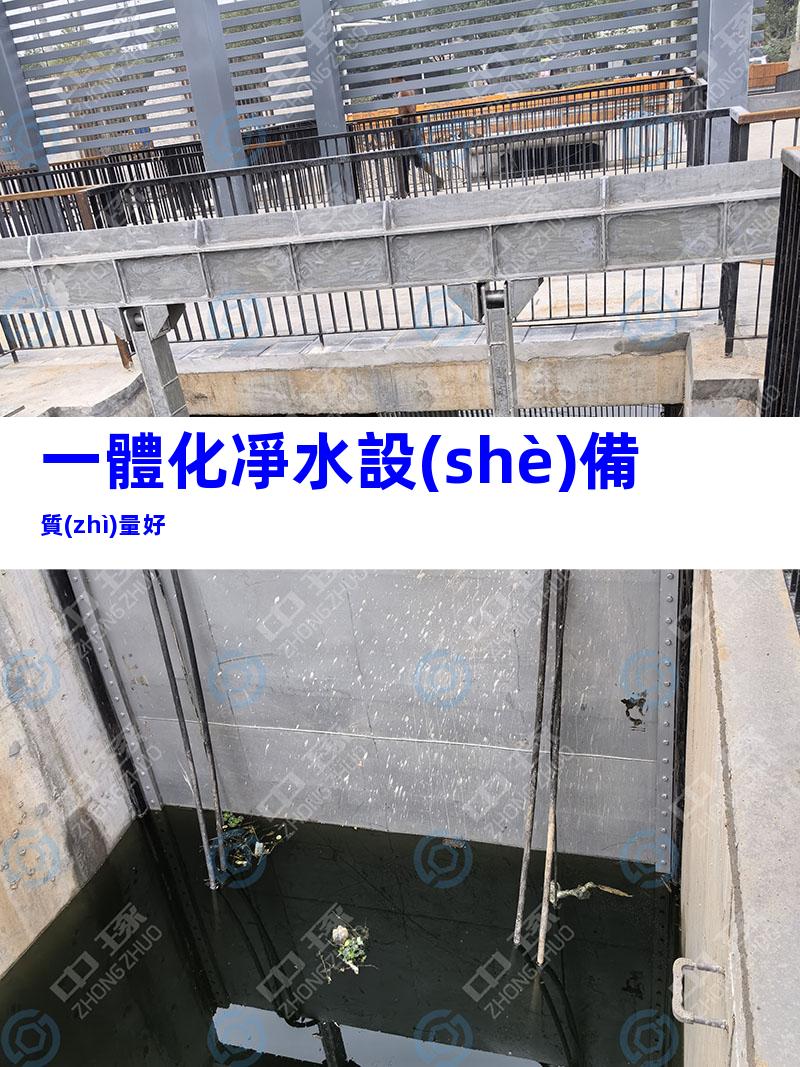 一體化凈水設(shè)備質(zhì)量好