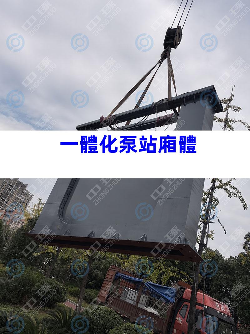 一體化泵站廂體
