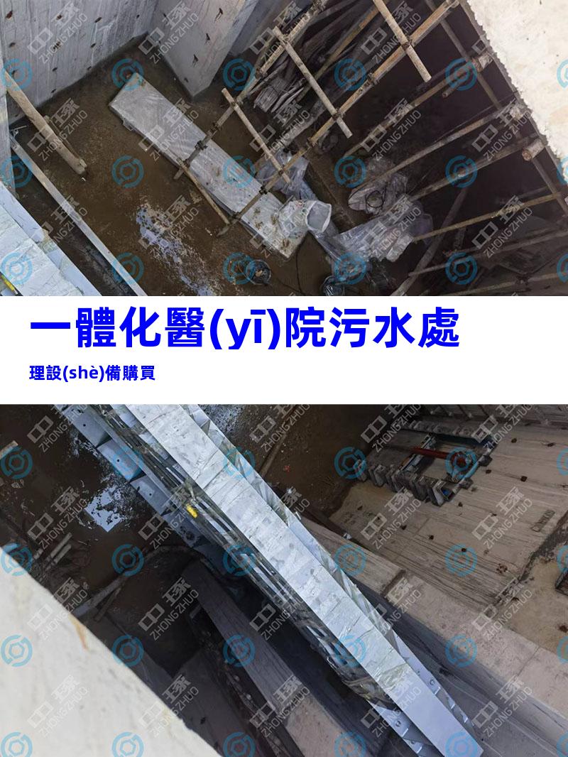 一體化醫(yī)院污水處理設(shè)備購買