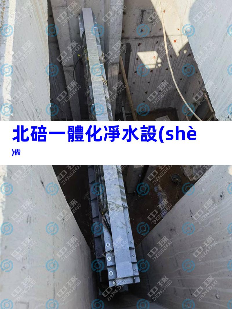 北碚一體化凈水設(shè)備