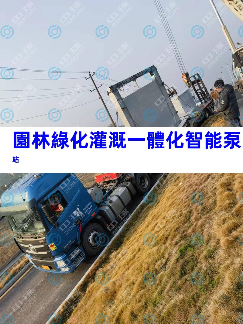 園林綠化灌溉一體化智能泵站