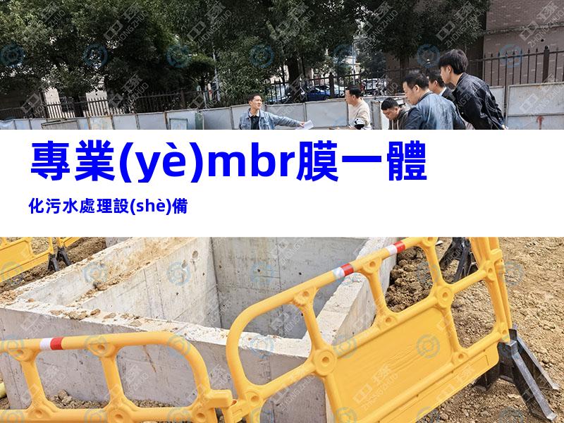 專業(yè)mbr膜一體化污水處理設(shè)備