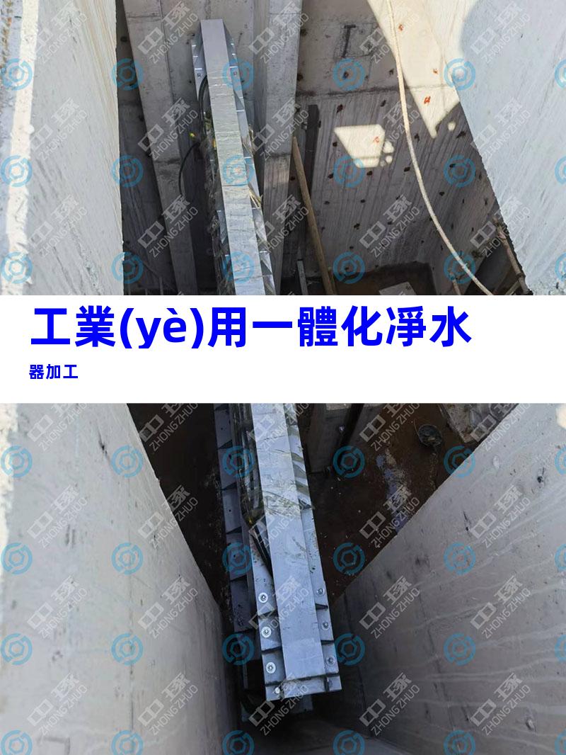 工業(yè)用一體化凈水器加工
