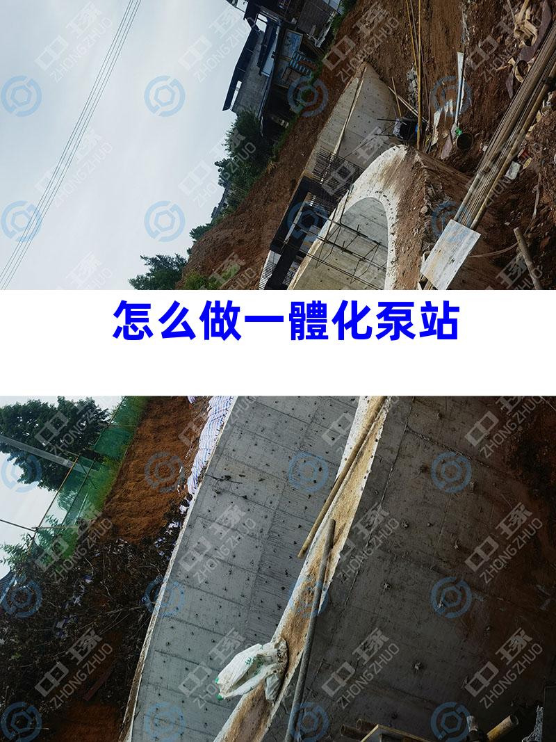 怎么做一體化泵站