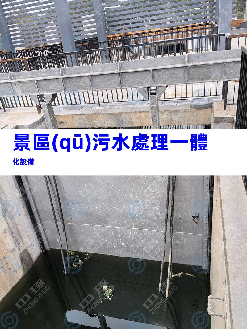 景區(qū)污水處理一體化設備