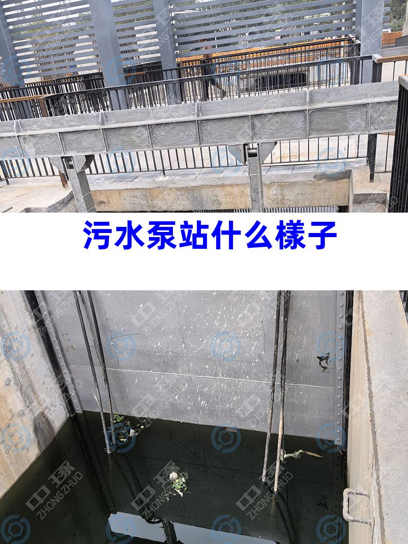 污水泵站什么樣子