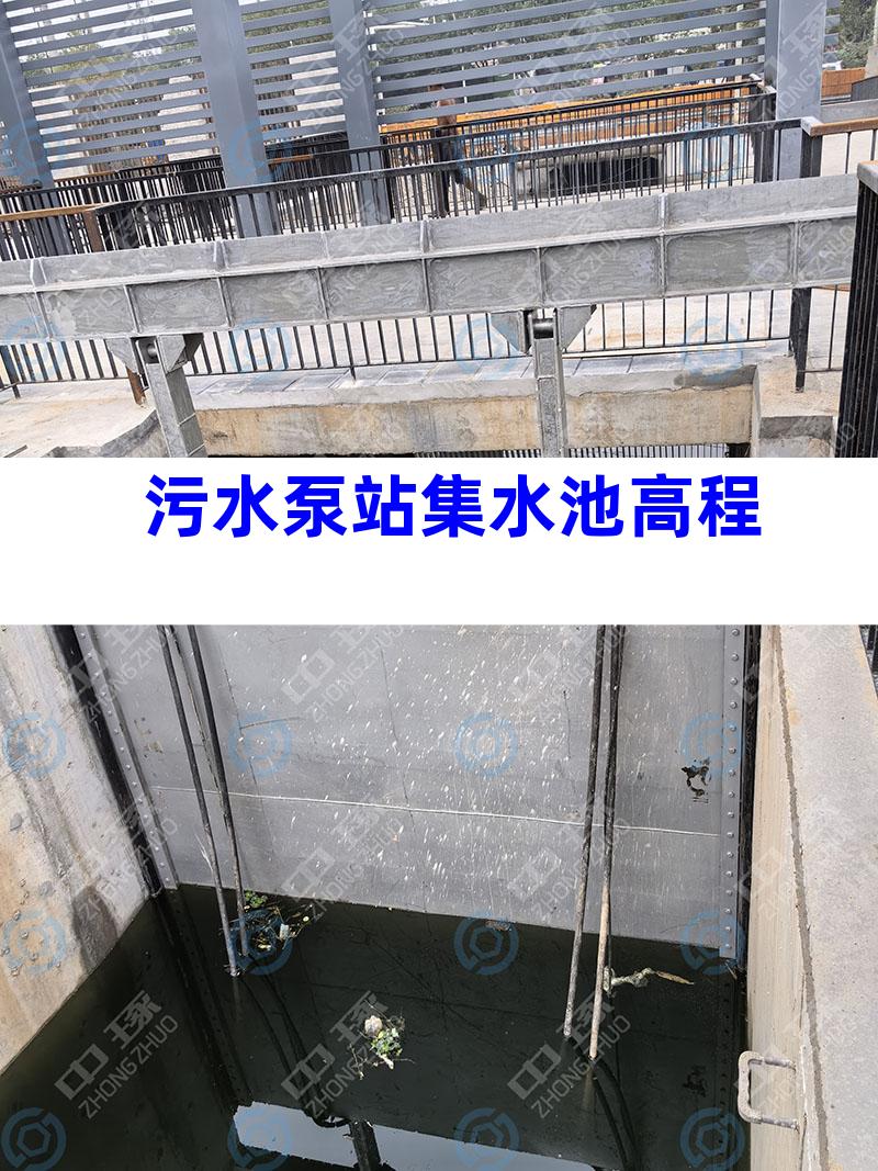 污水泵站集水池高程