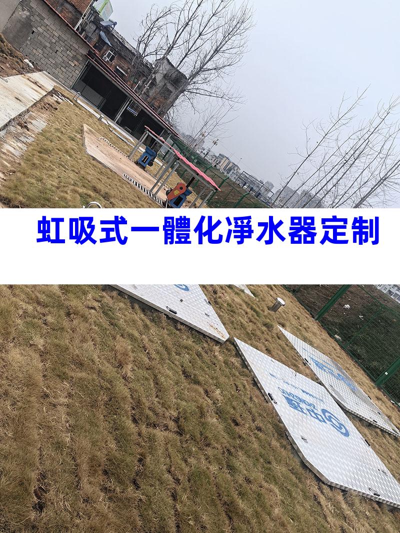 虹吸式一體化凈水器定制
