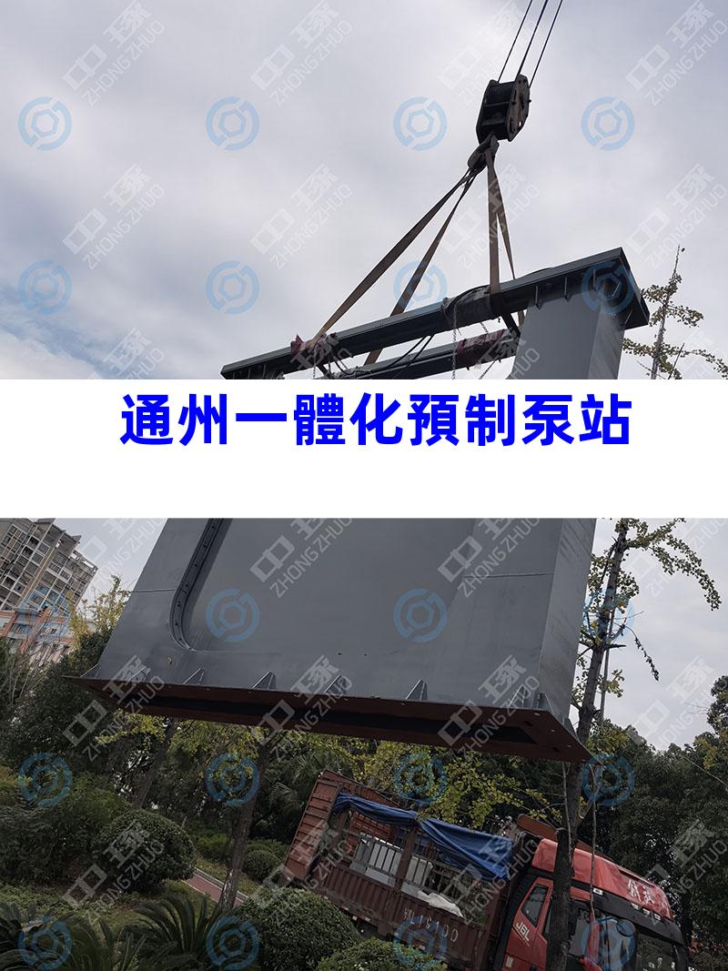 通州一體化預制泵站