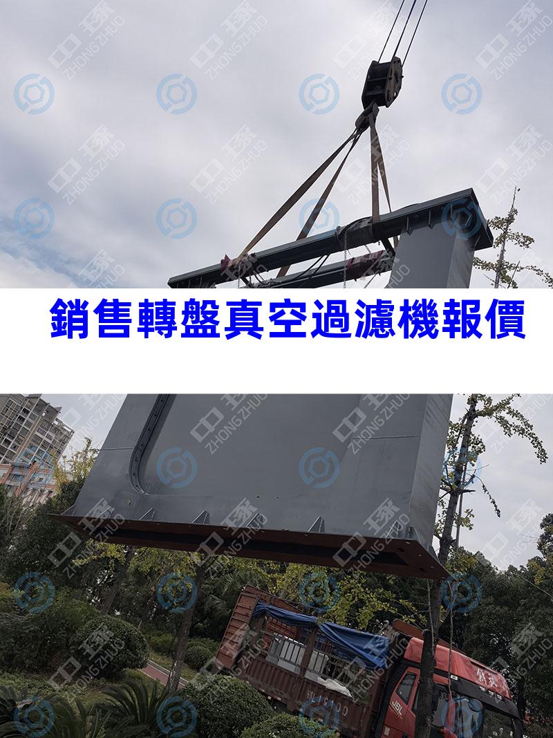 銷售轉盤真空過濾機報價