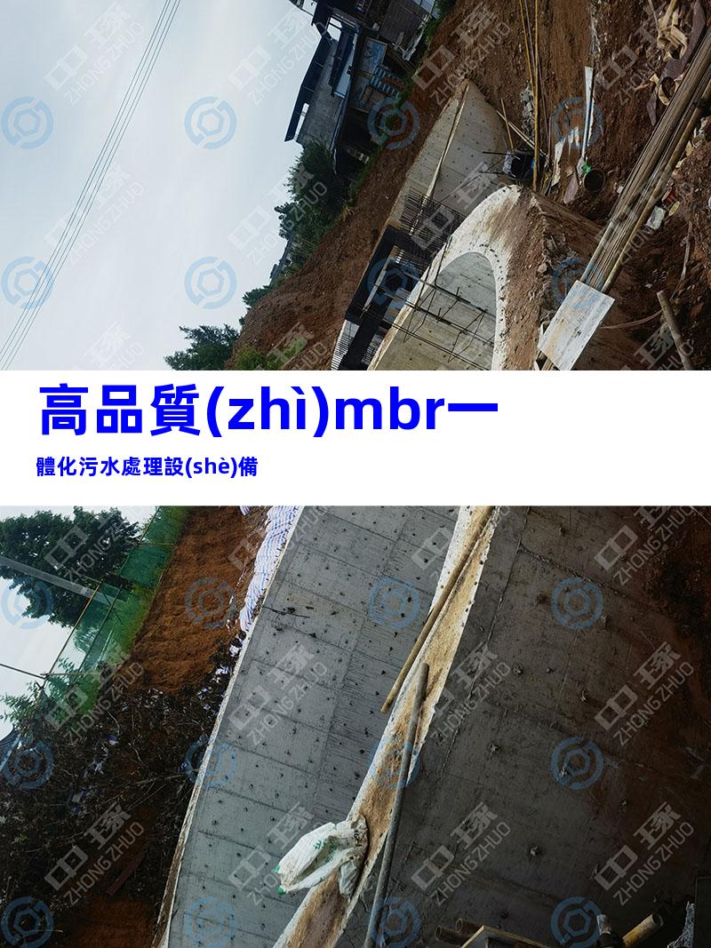 高品質(zhì)mbr一體化污水處理設(shè)備