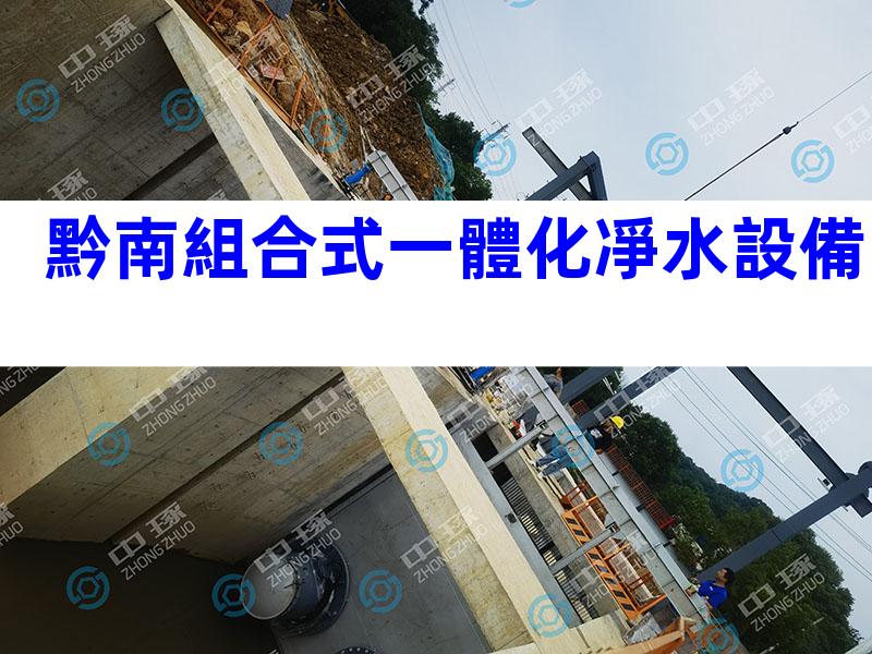 黔南組合式一體化凈水設備